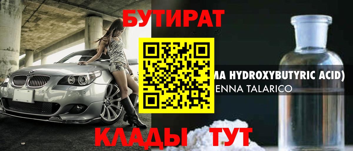 Дубна  Бутират бутандиол  Вход с VPN 