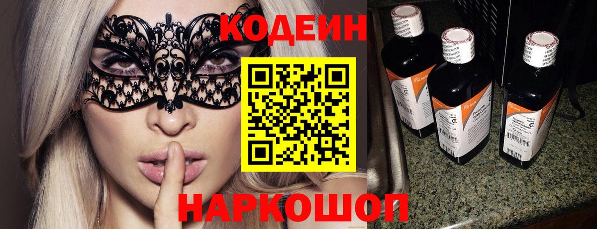 Codein Purple Drank  Вход с VPN  Codein напиток Lean (лин)  Дубна 