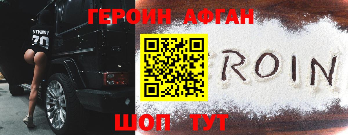 Героин белый  Вход с VPN  Дубна 