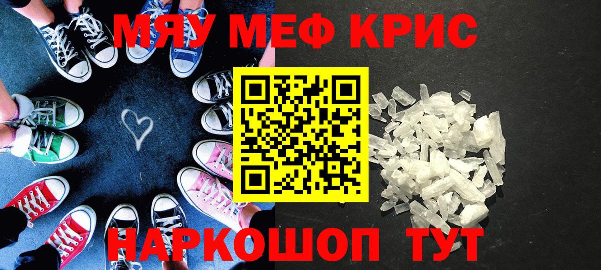 Меф кристаллы Дубна
